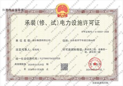 承裝(修、試)電力設(shè)施許可證