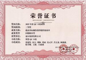 公司榮獲“提高非標(biāo)制作段焊縫焊接效率”市級QC成果三等獎