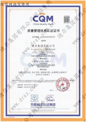 質(zhì)量管理體系認(rèn)證證書